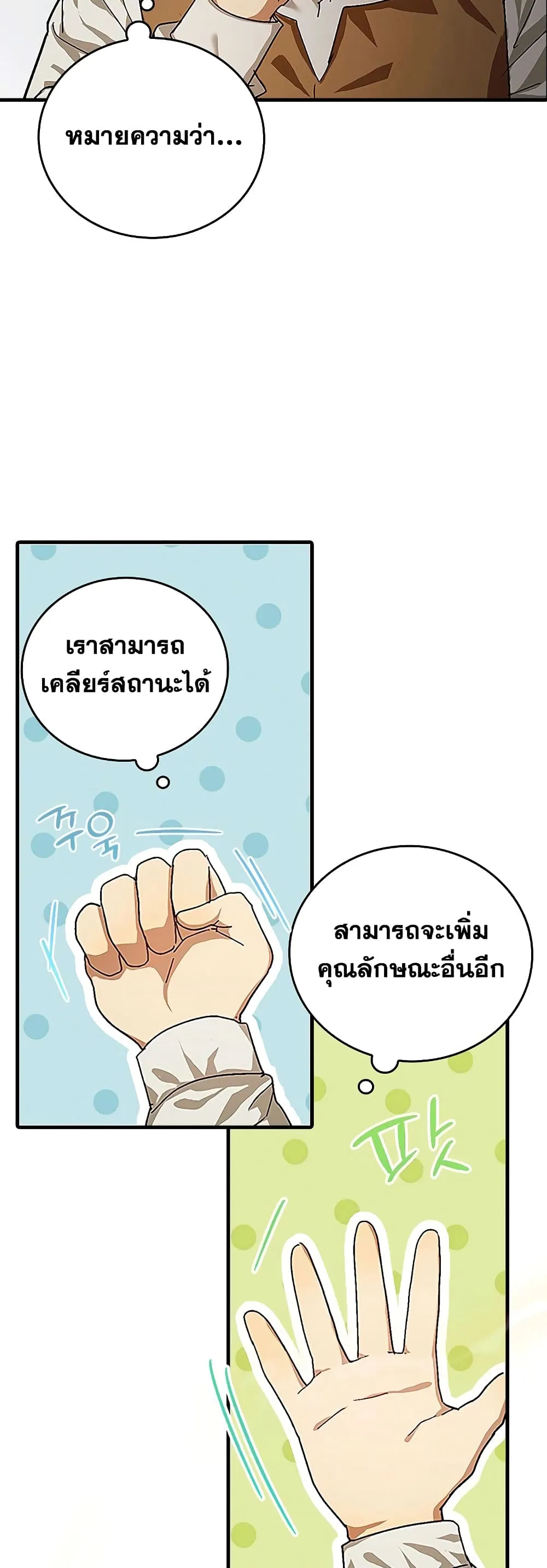 To Hell With Being A Saint ตอนที่ 3 หน้า 33