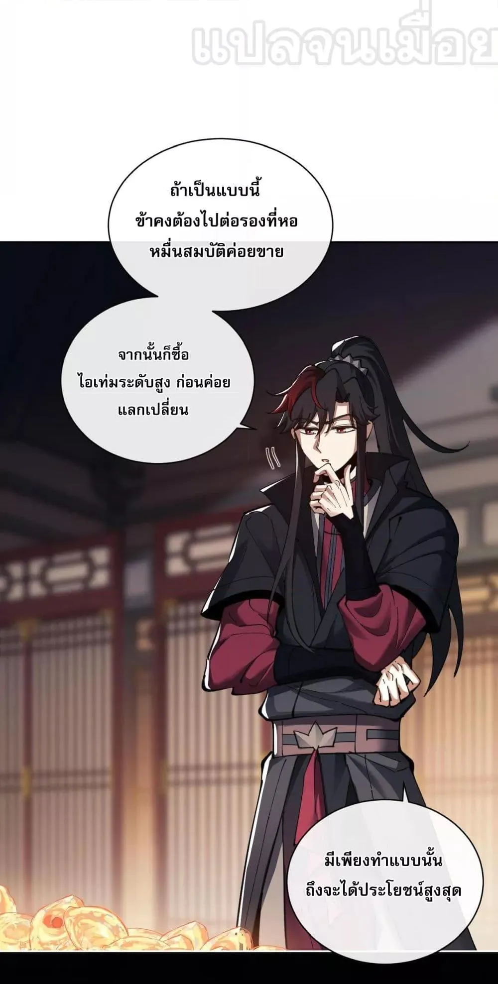 Devious Son of Heaven ตอนที่ 8 หน้า 21