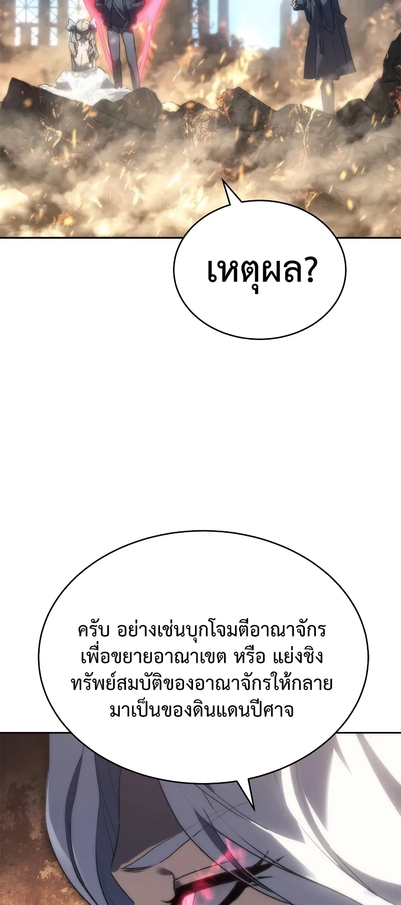 Why I Quit Being the Demon King ตอนที่ 2 หน้า 80