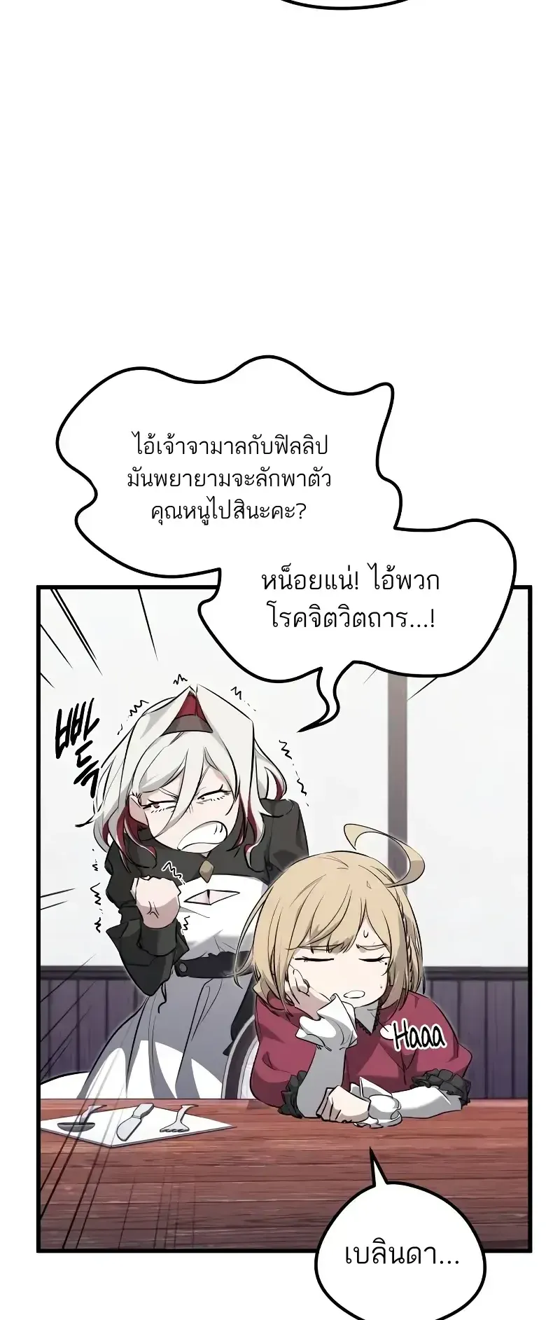 The Regressed Mercenary’s Machinations ตอนที่ 6 หน้า 58