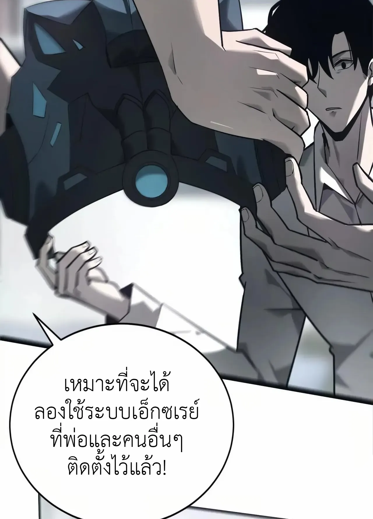 Unparalleled in the Online Gaming World ตอนที่ 8 หน้า 49