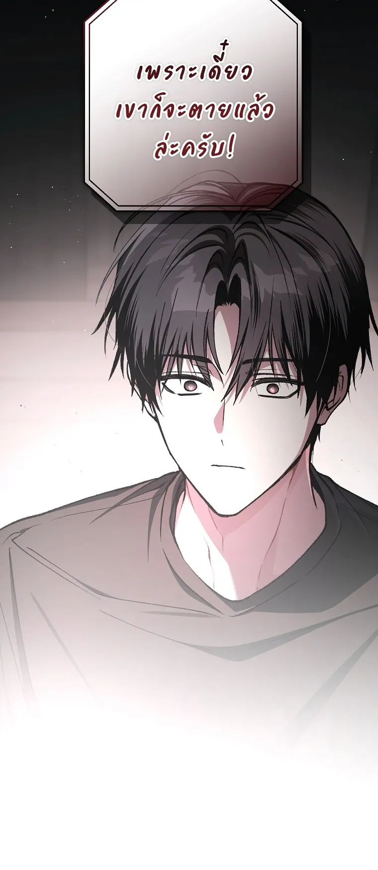 Got Dropped into a Ghost Story, Still Gotta Work ตอนที่ 35 หน้า 85