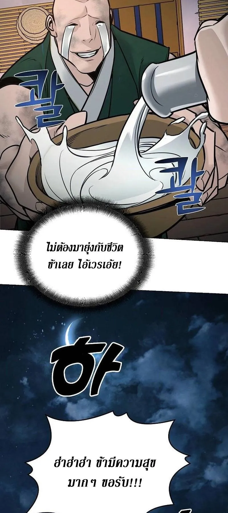 The Mysterious World’s Greatest Martial Artist Little Prince ตอนที่ 7 หน้า 52