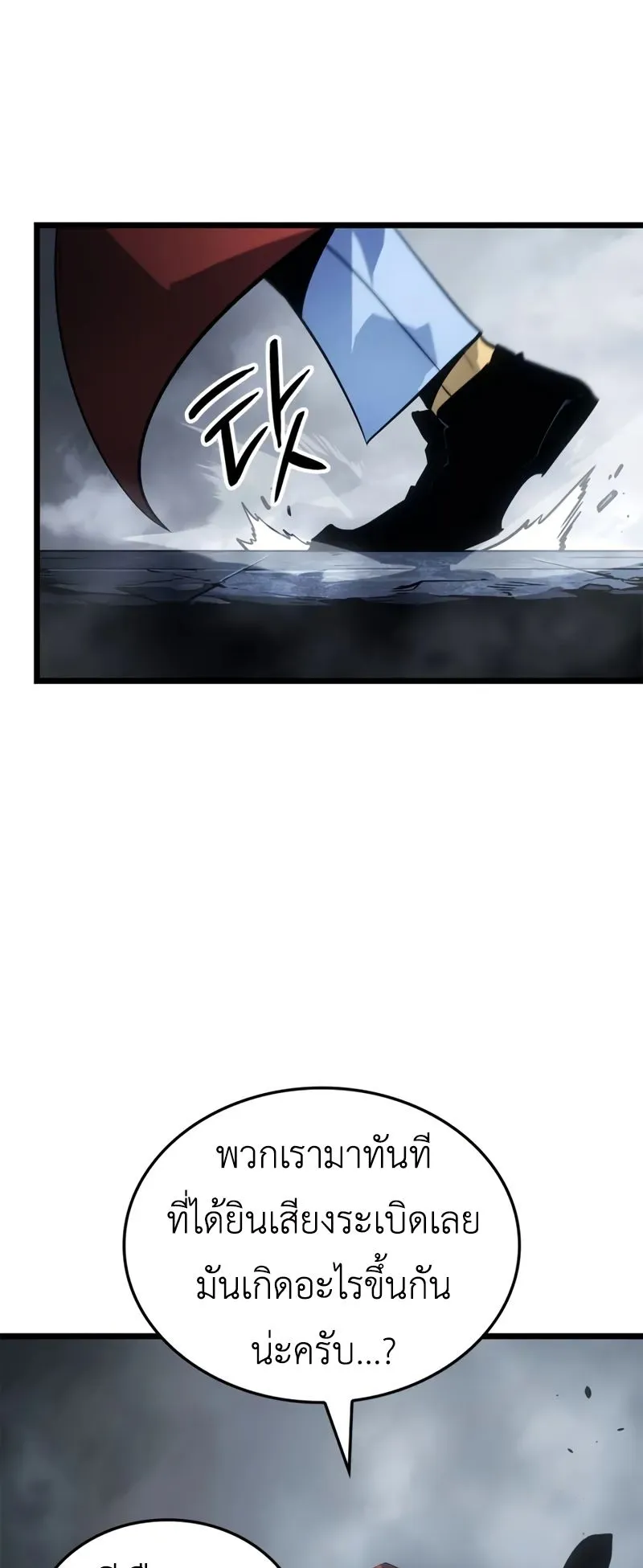Solo Leveling: Ragnarok ตอนที่ 38 หน้า 31