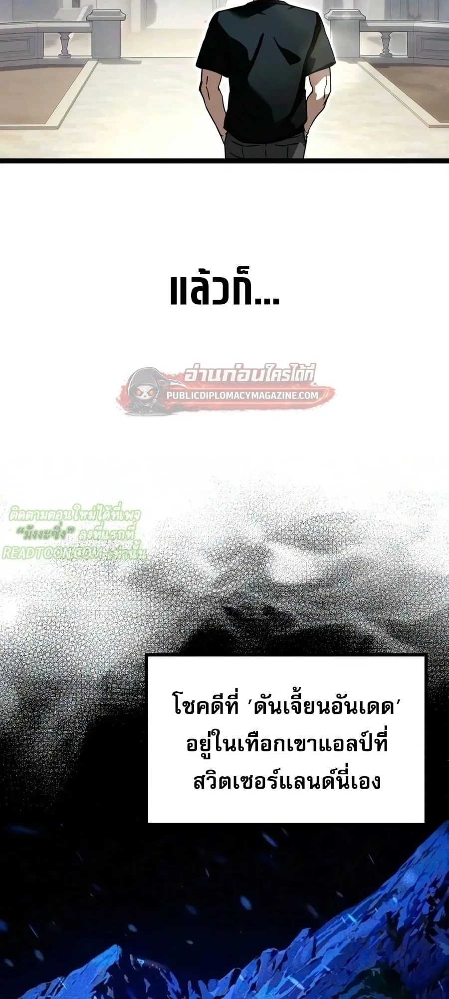 I Took Over The Academy With a Single Sashimi Knife ตอนที่ 79 หน้า 69