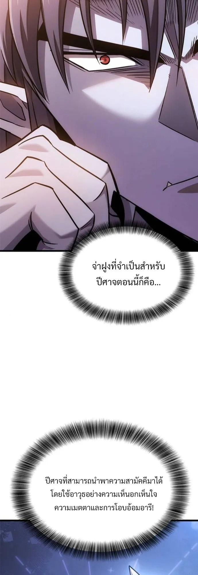 What a Bountiful Harvest, Demon Lord! ตอนที่ 37 หน้า 53