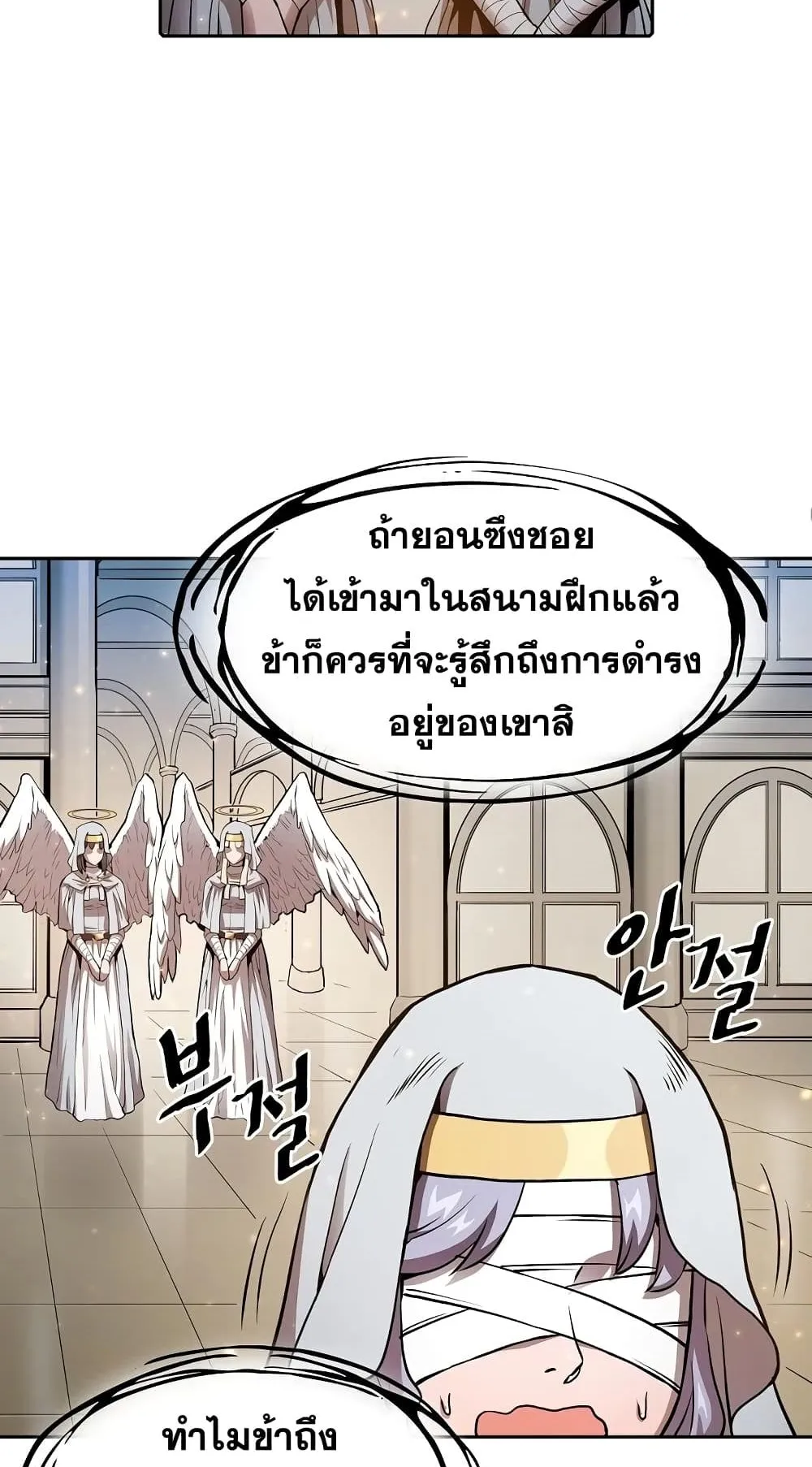 The Constellation That Returned From Hell ตอนที่ 4 หน้า 18