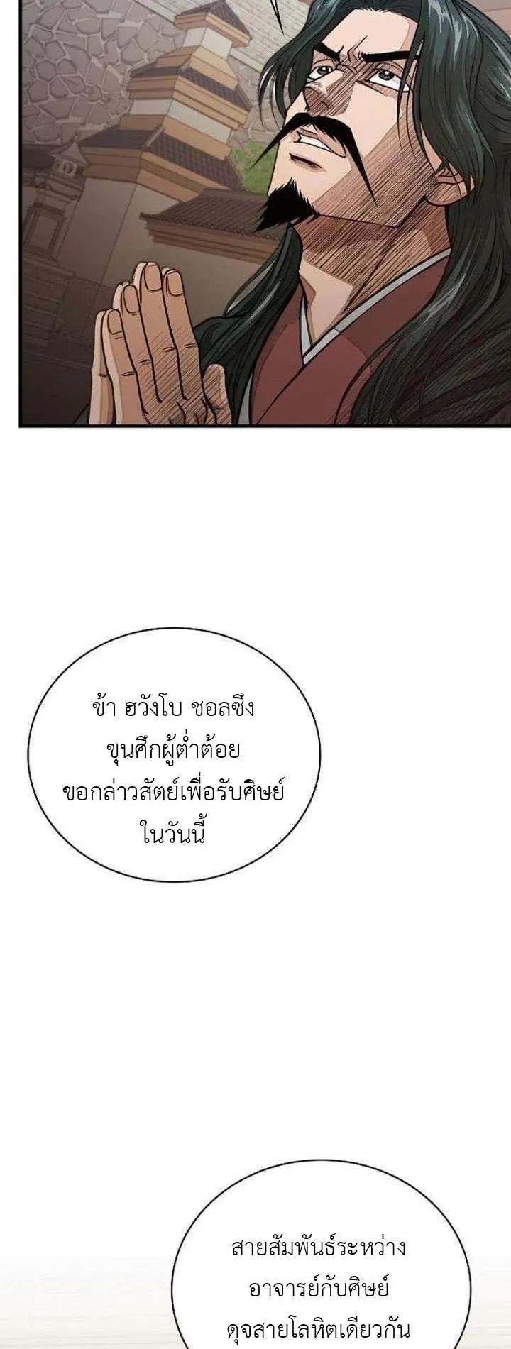 The Divine Sword of the Demonic Path ตอนที่ 22 หน้า 53