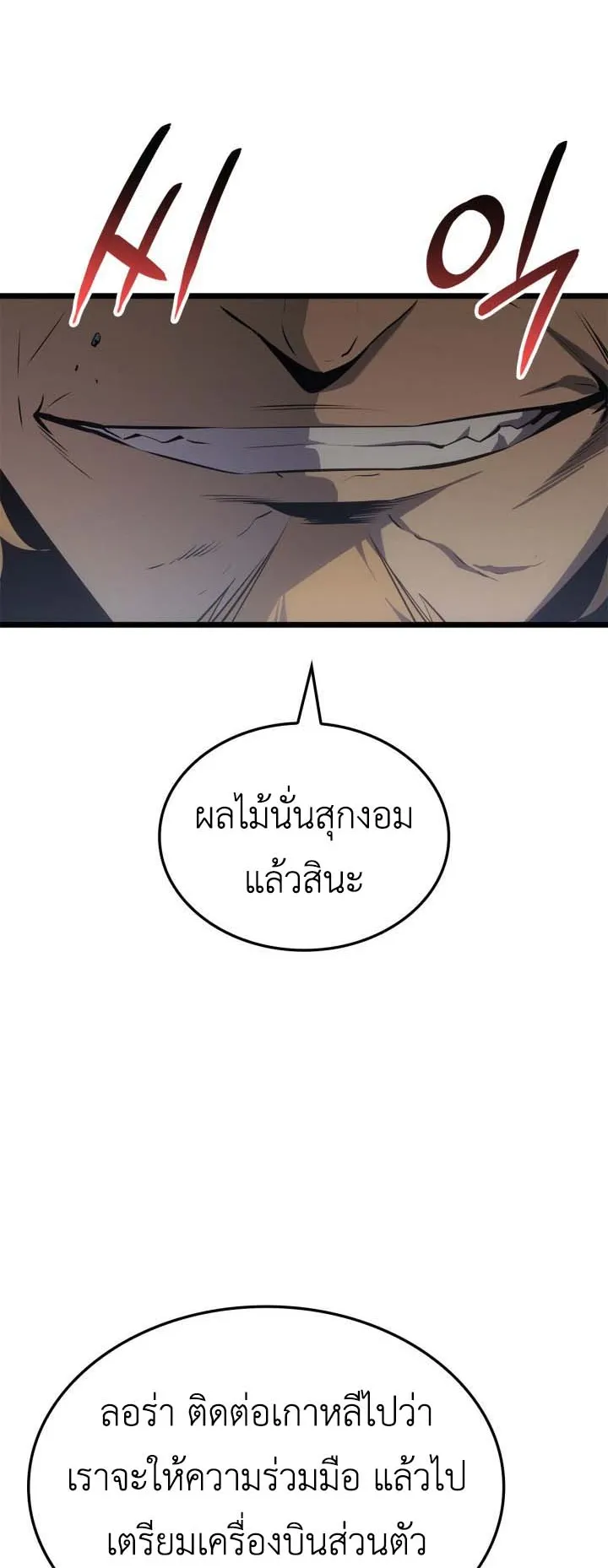 Solo Leveling: Ragnarok ตอนที่ 63 หน้า 10