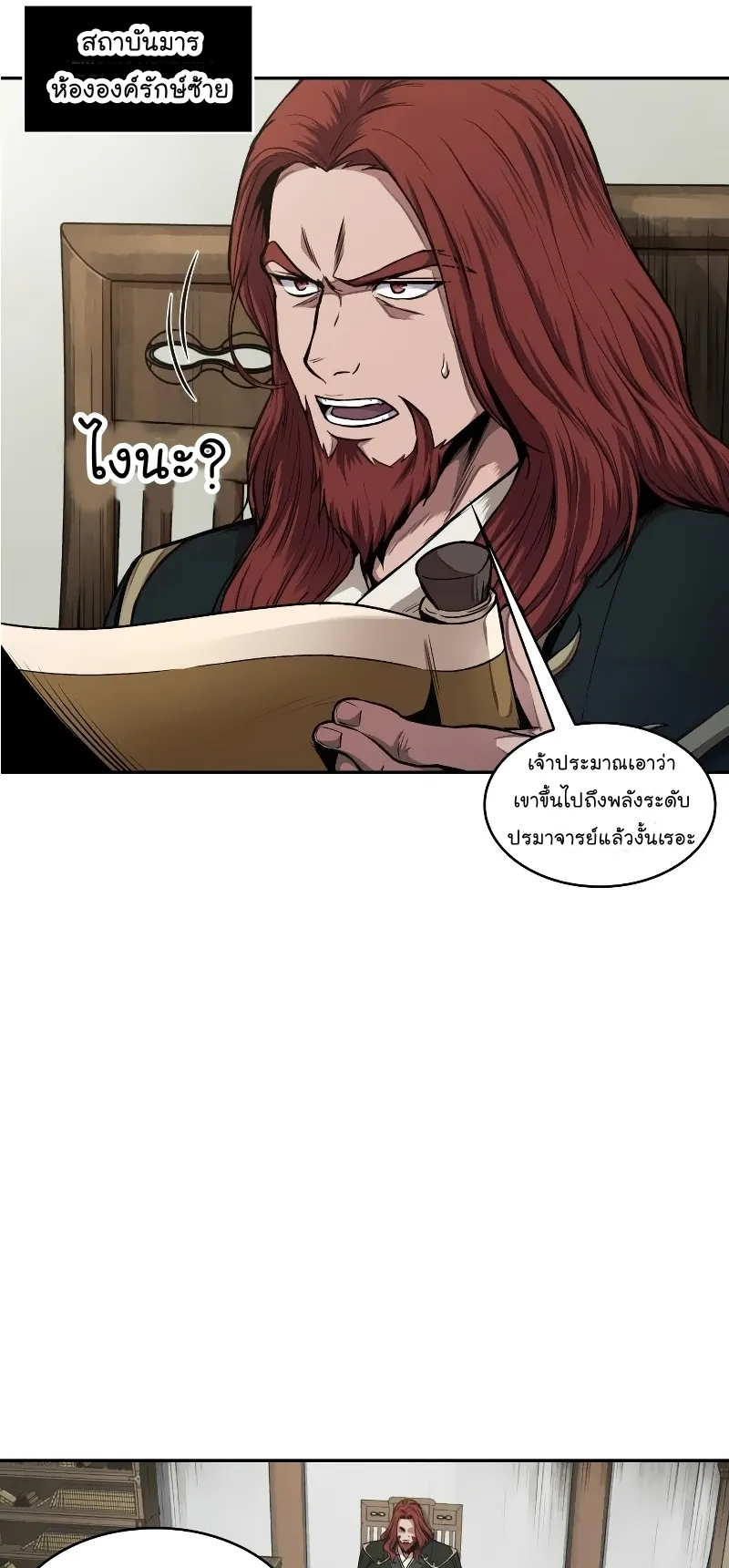 Nano Machine Chapter 73 หน้า 34