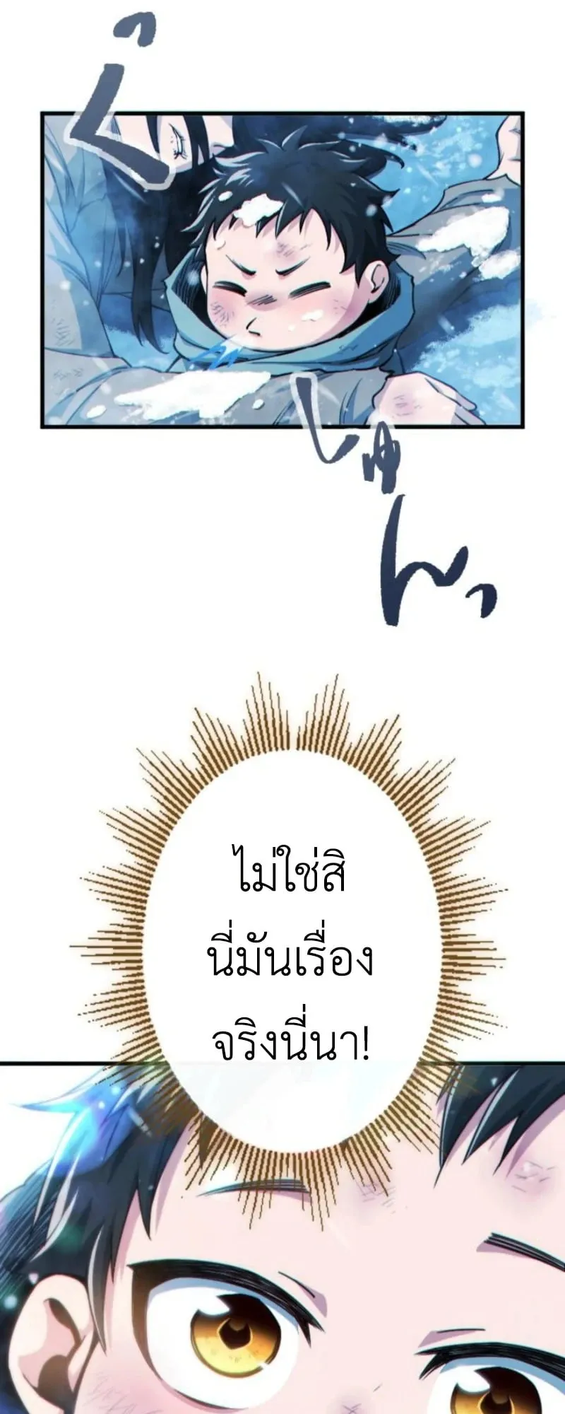 The Rebel of the Tyrant Noble House ตอนที่ 1 หน้า 56