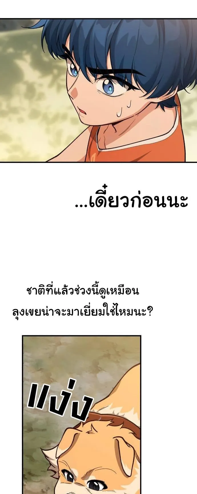 The Genius Wants to be Ordinary! ตอนที่ 8 หน้า 53