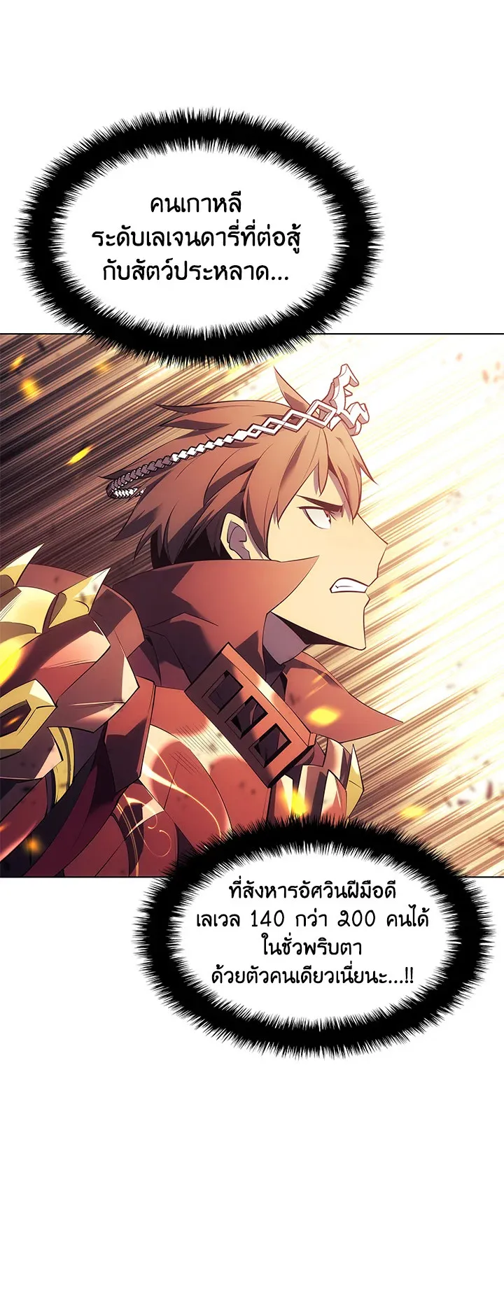 Overgeared ตอนที่ 90 หน้า 47