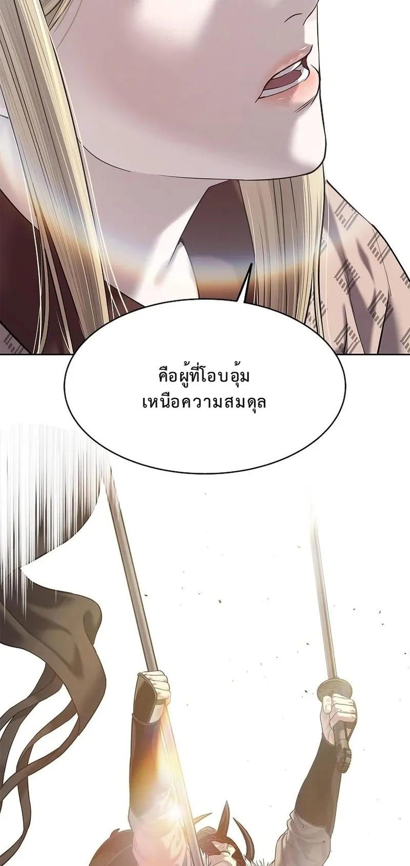 The Iron Emperor ตอนที่ 29 หน้า 73