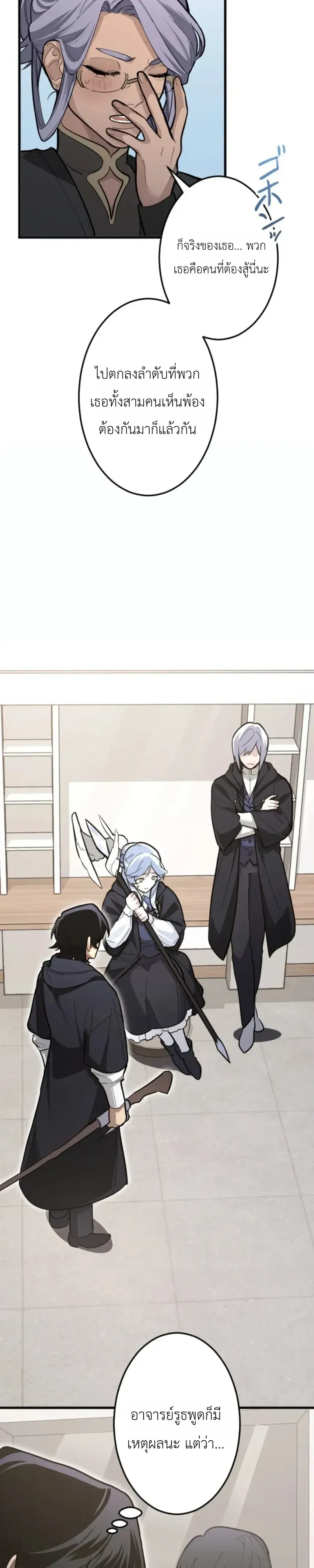 The Magic Theory of the Regressed Sword Saint ตอนที่ 32 หน้า 12