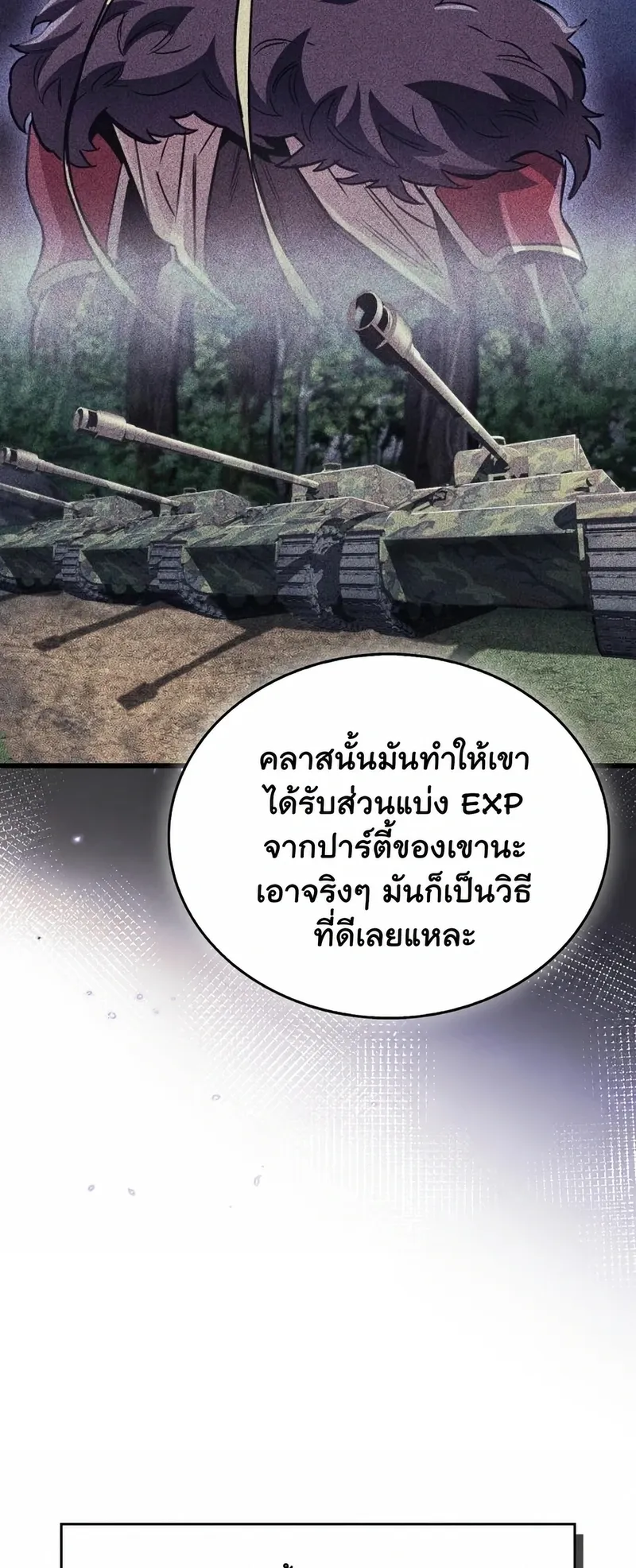 The Player Hides His Past ตอนที่ 101 หน้า 79