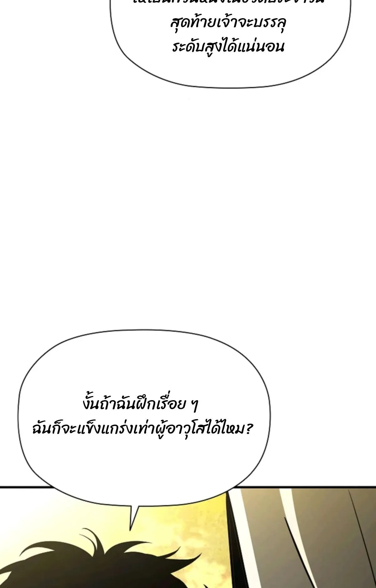 World’s Strongest Survivor ตอนที่ 14 หน้า 138