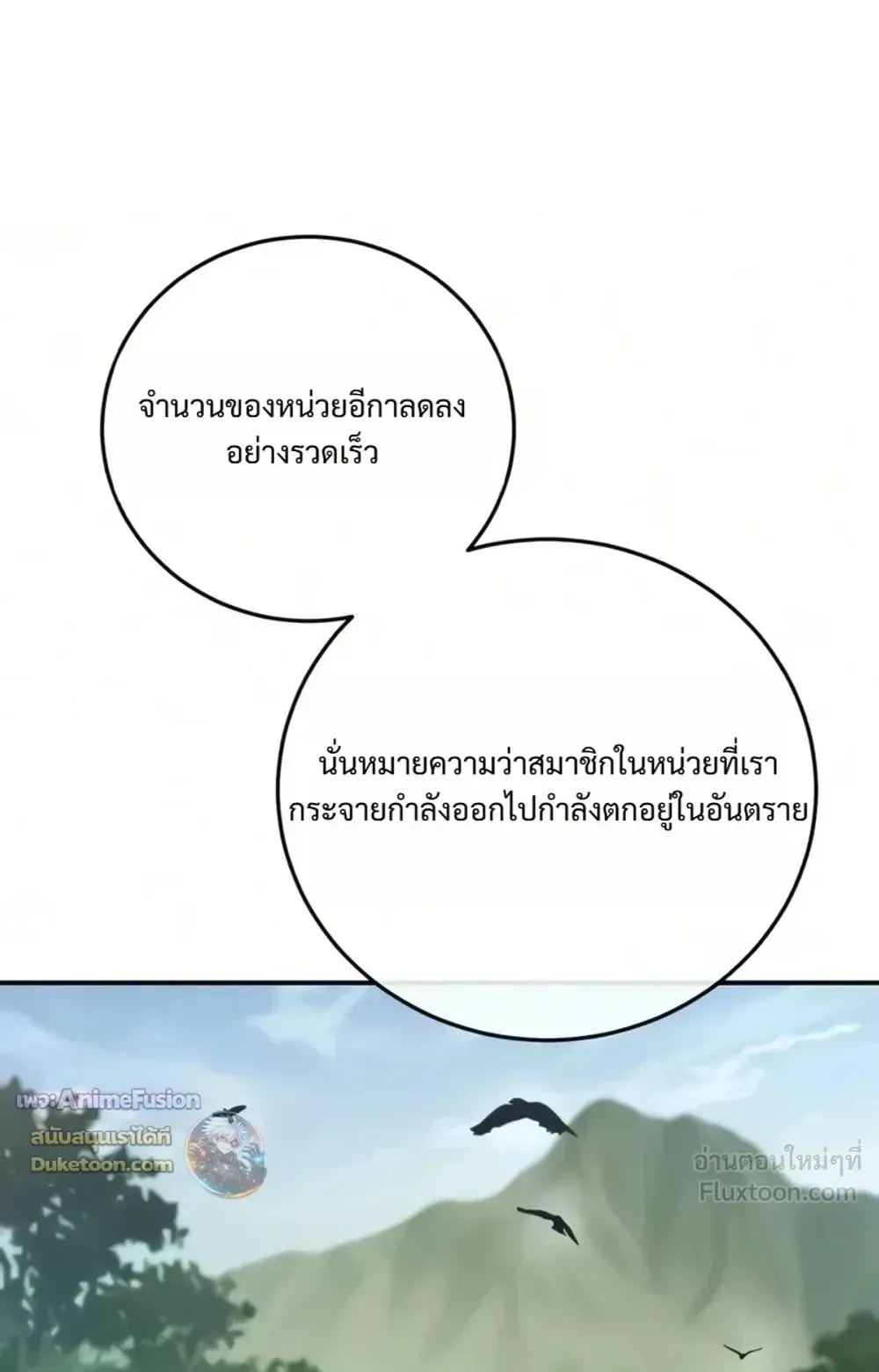 Star-Embracing Swordmaster ตอนที่ 136 หน้า 41
