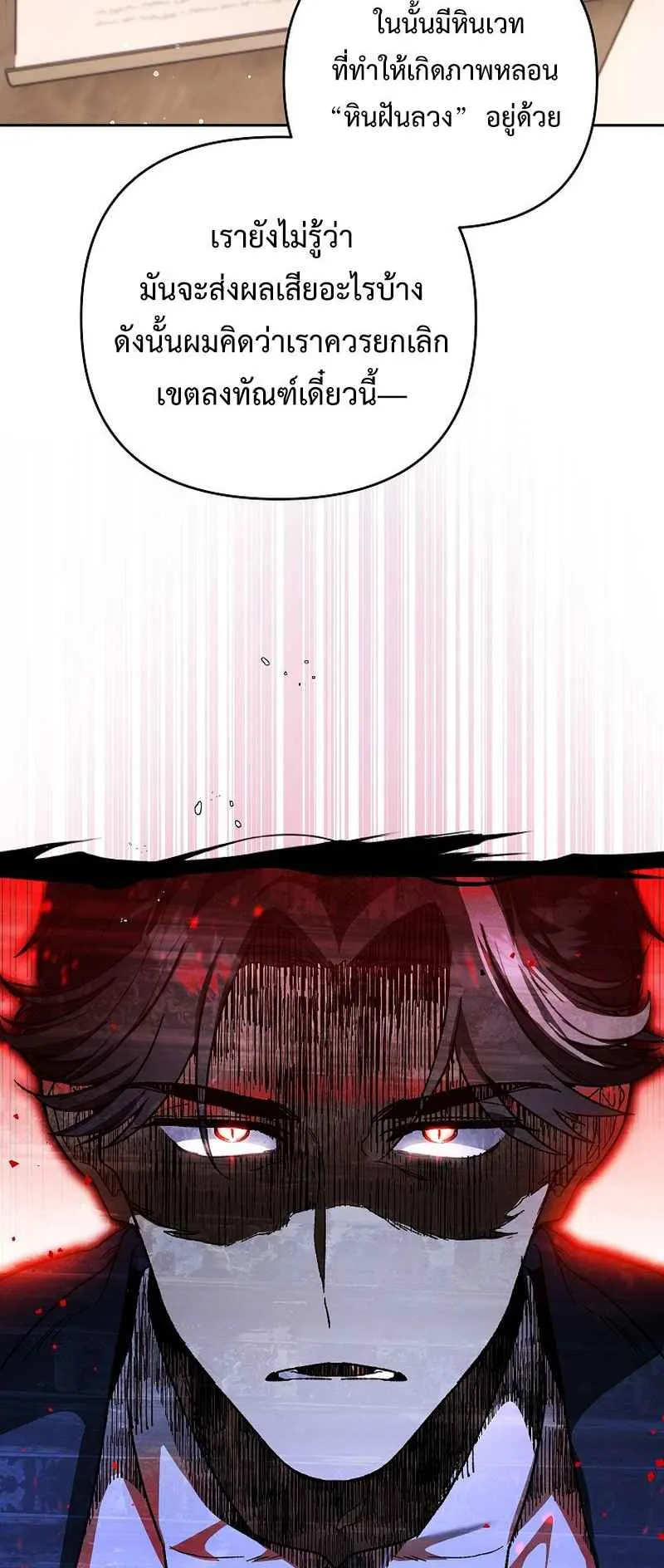 I Became the Genius Bastard of a Noble Dark Clan ตอนที่ 3 หน้า 13