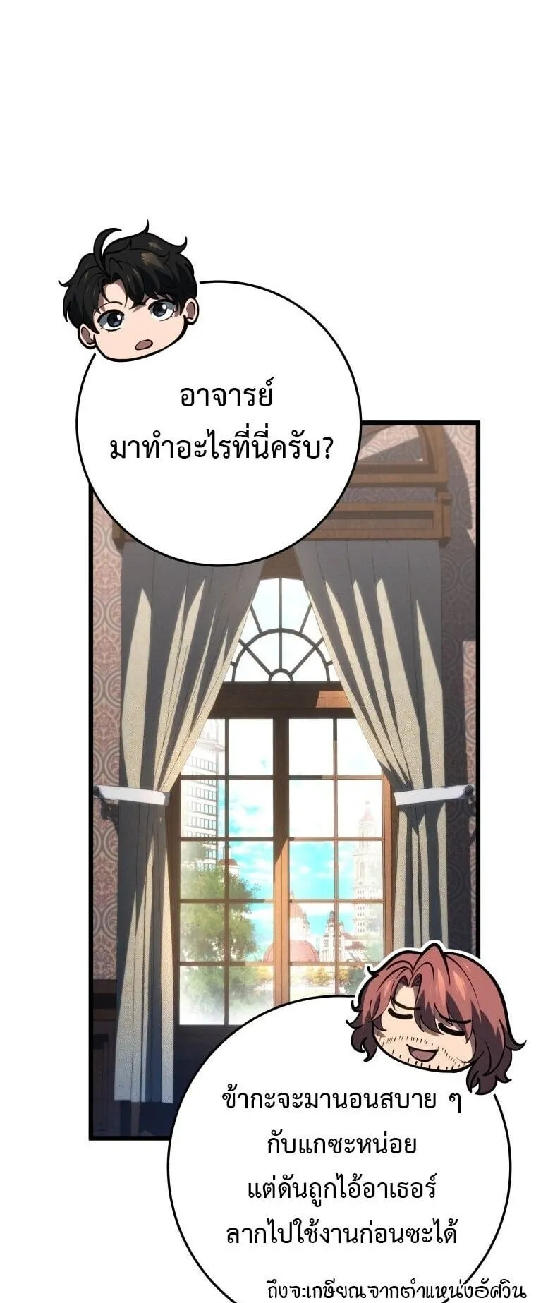 A Dragonslayer’s Peerless Regression ตอนที่ 76 หน้า 22