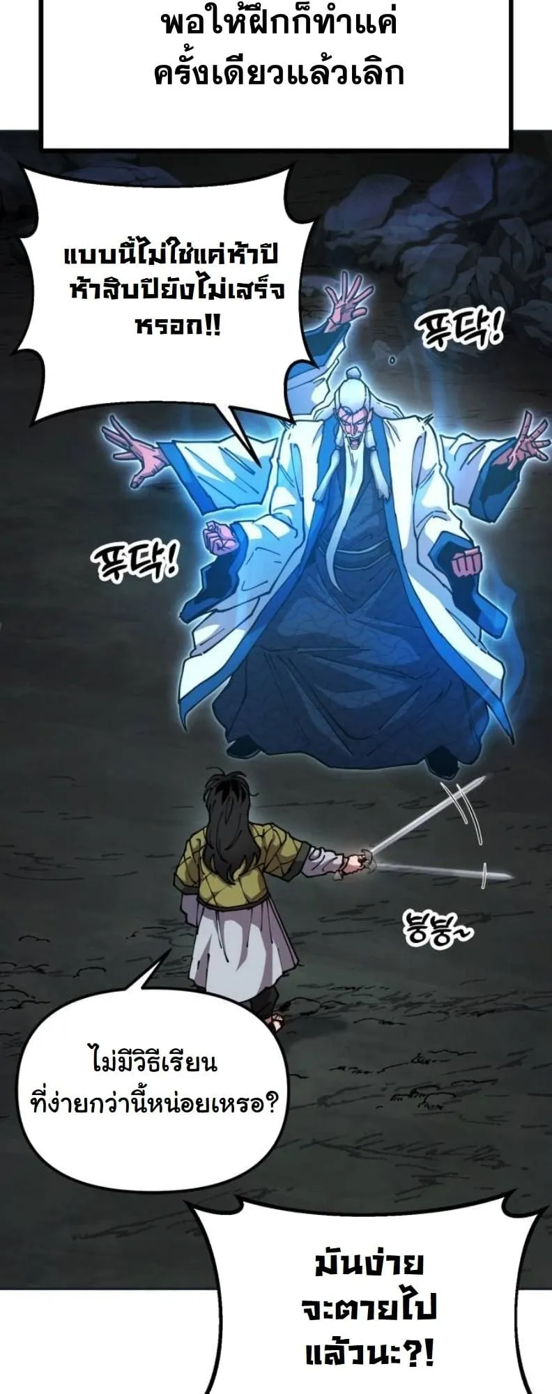 Chronicles of the Lazy Sovereign ตอนที่ 3 หน้า 81