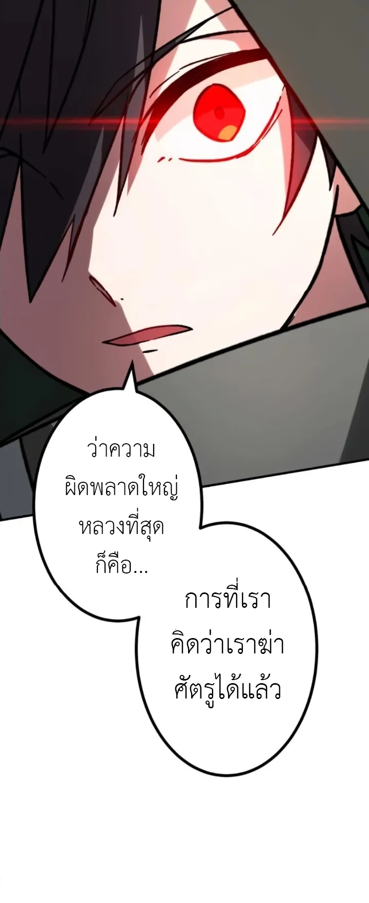 The Strongest Assassin Gets Transferred To Another World With His Whole Class ตอนที่ 7 หน้า 33