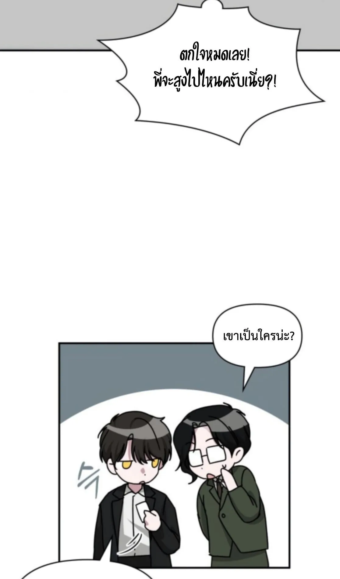 I Was Immediately Mistaken for a Monster Genius Actor ตอนที่ 77 หน้า 93