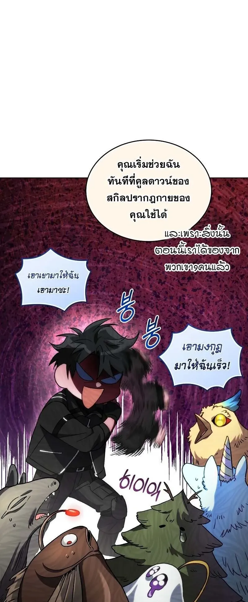 I Stole the Number One Ranker’s Soul ตอนที่ 93 หน้า 29