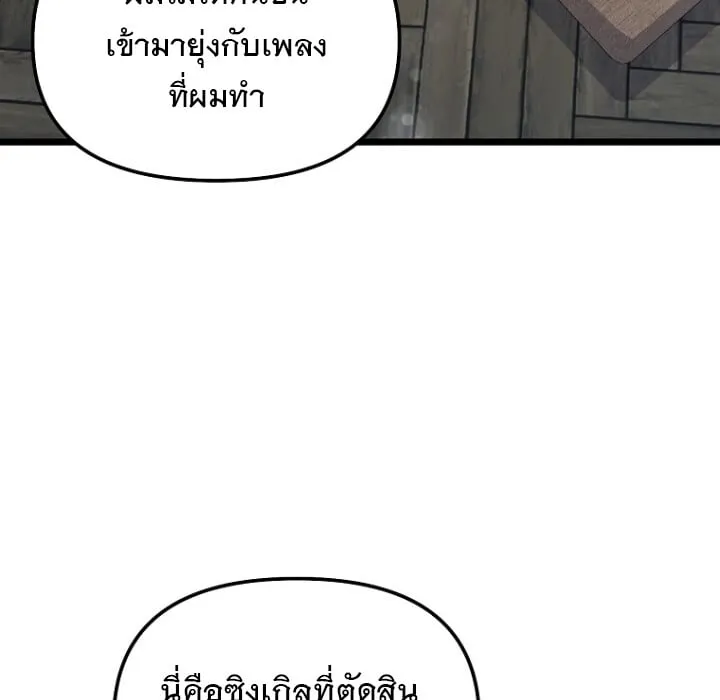 The Crazy Genius Composer Returns ตอนที่ 5 หน้า 24