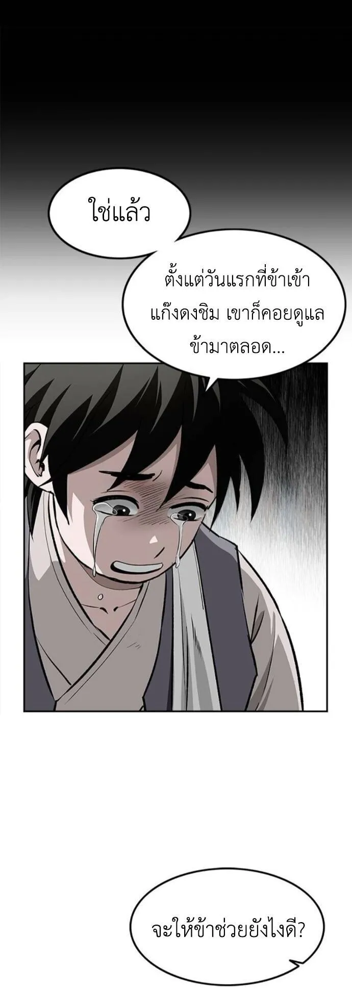 The Supreme Demonic Sword ตอนที่ 17 หน้า 24