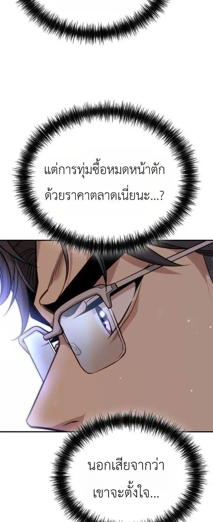 The Money Keeps Piling Up Even If I Spend It ตอนที่ 2 หน้า 42