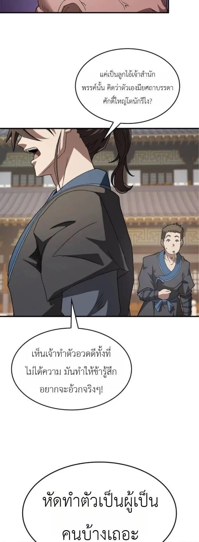 Pay-to-Win Martial God ตอนที่ 3 หน้า 19