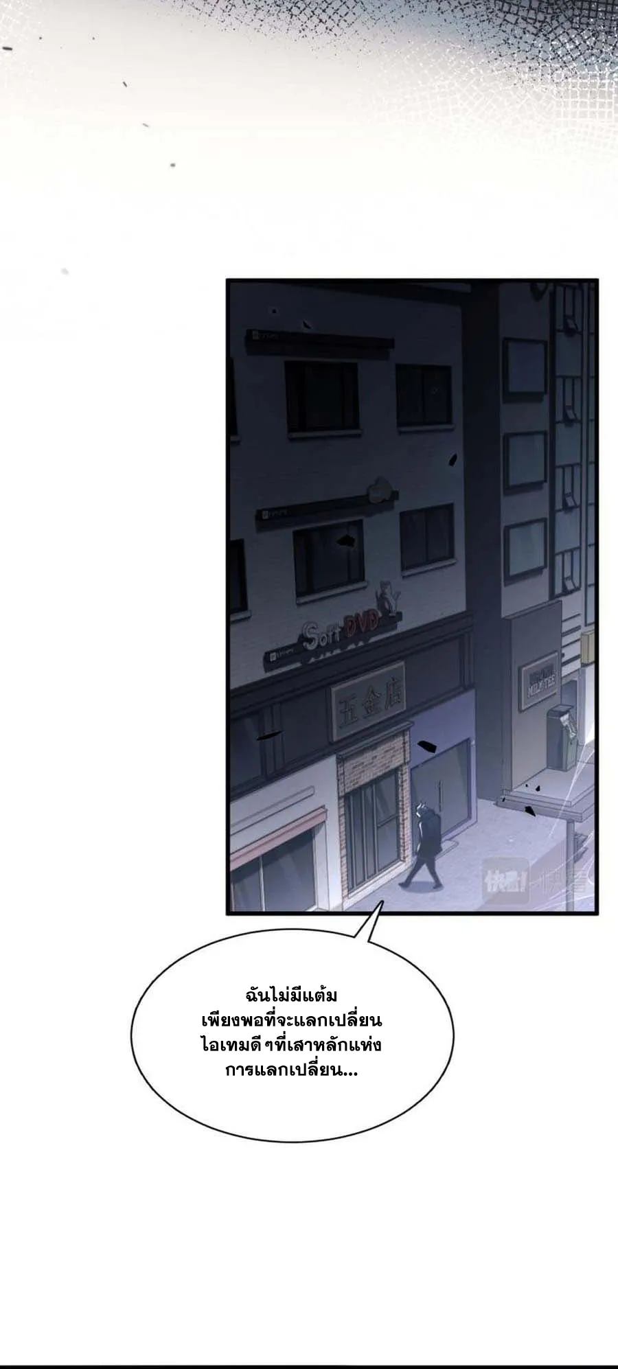 Doom Summoner ตอนที่ 4 หน้า 14