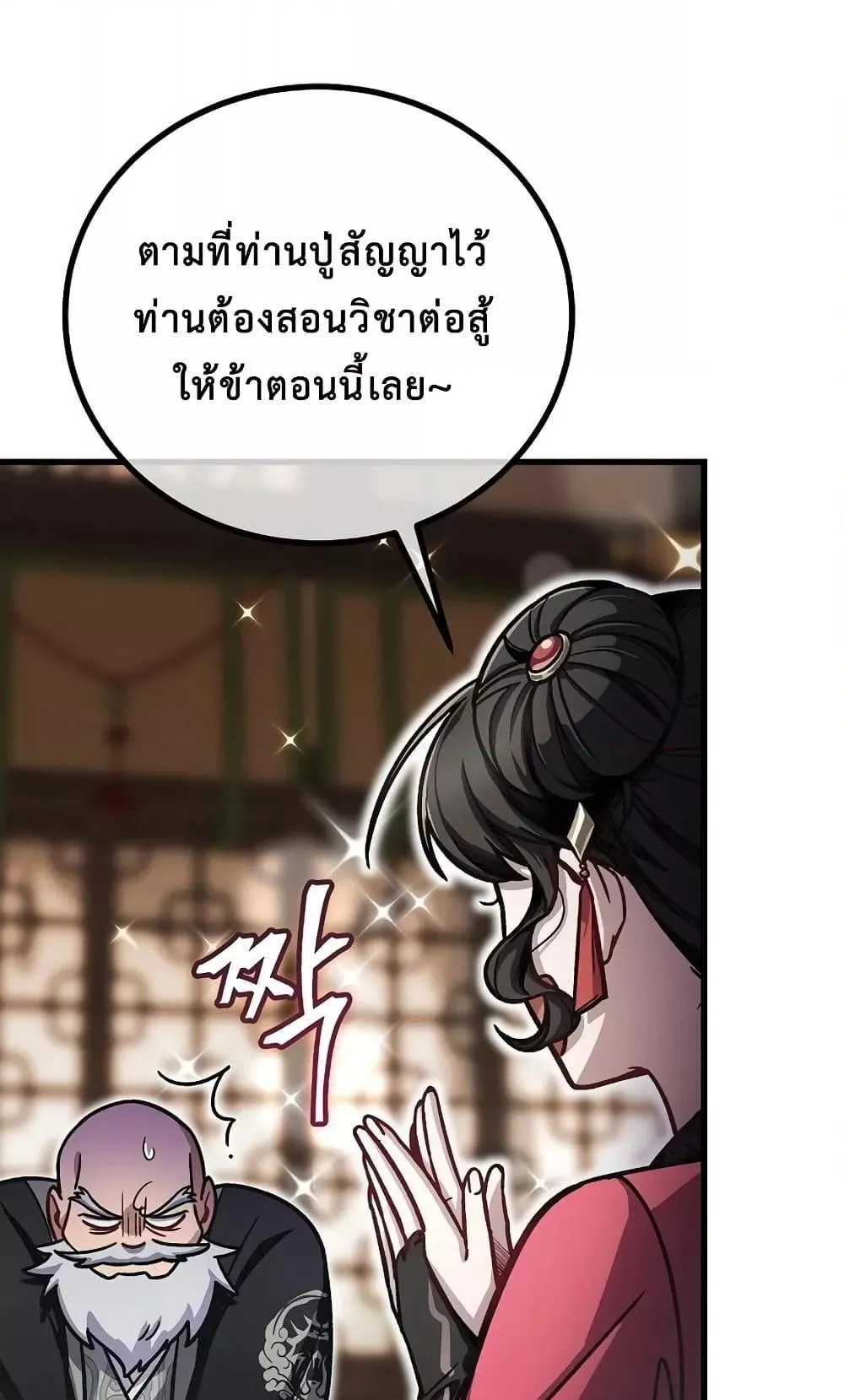 The Twin Swords of the Sima ตอนที่ 9 หน้า 36