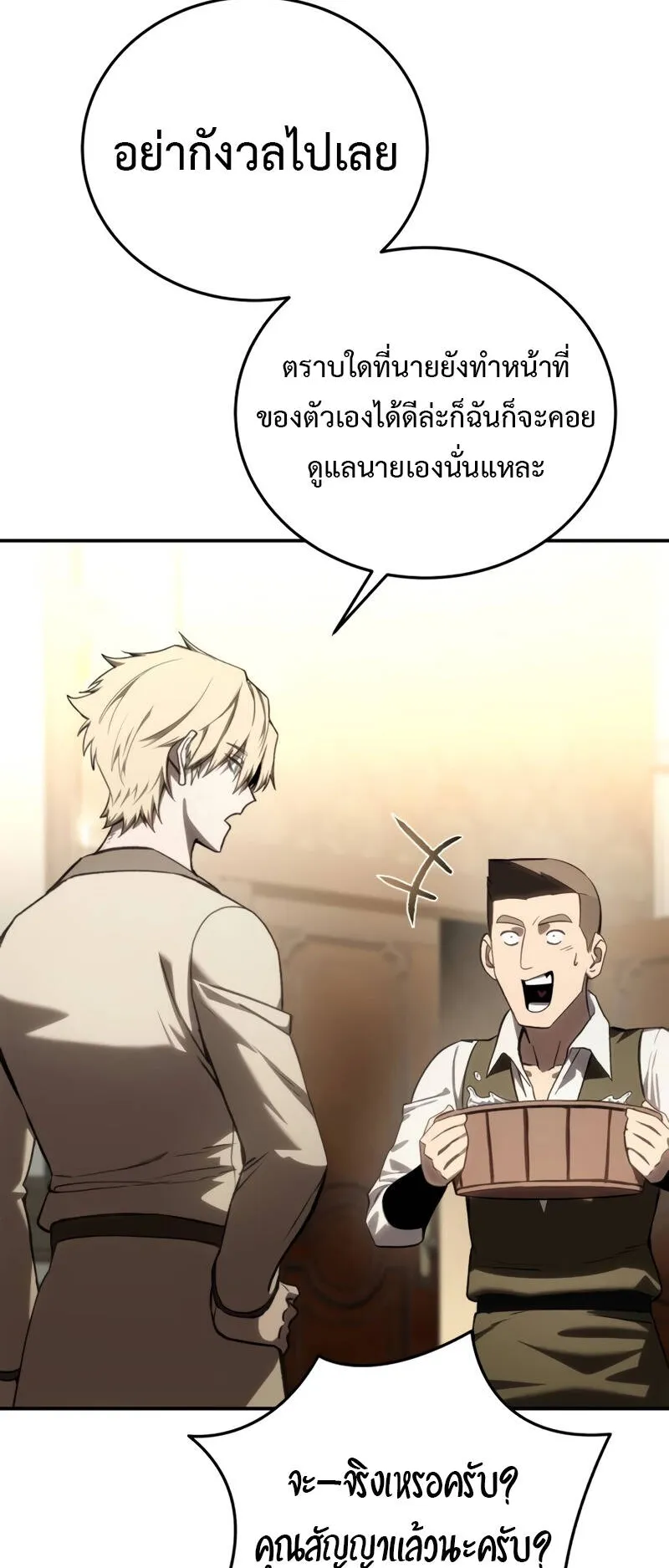 Star-Embracing Swordmaster ตอนที่ 41 หน้า 51