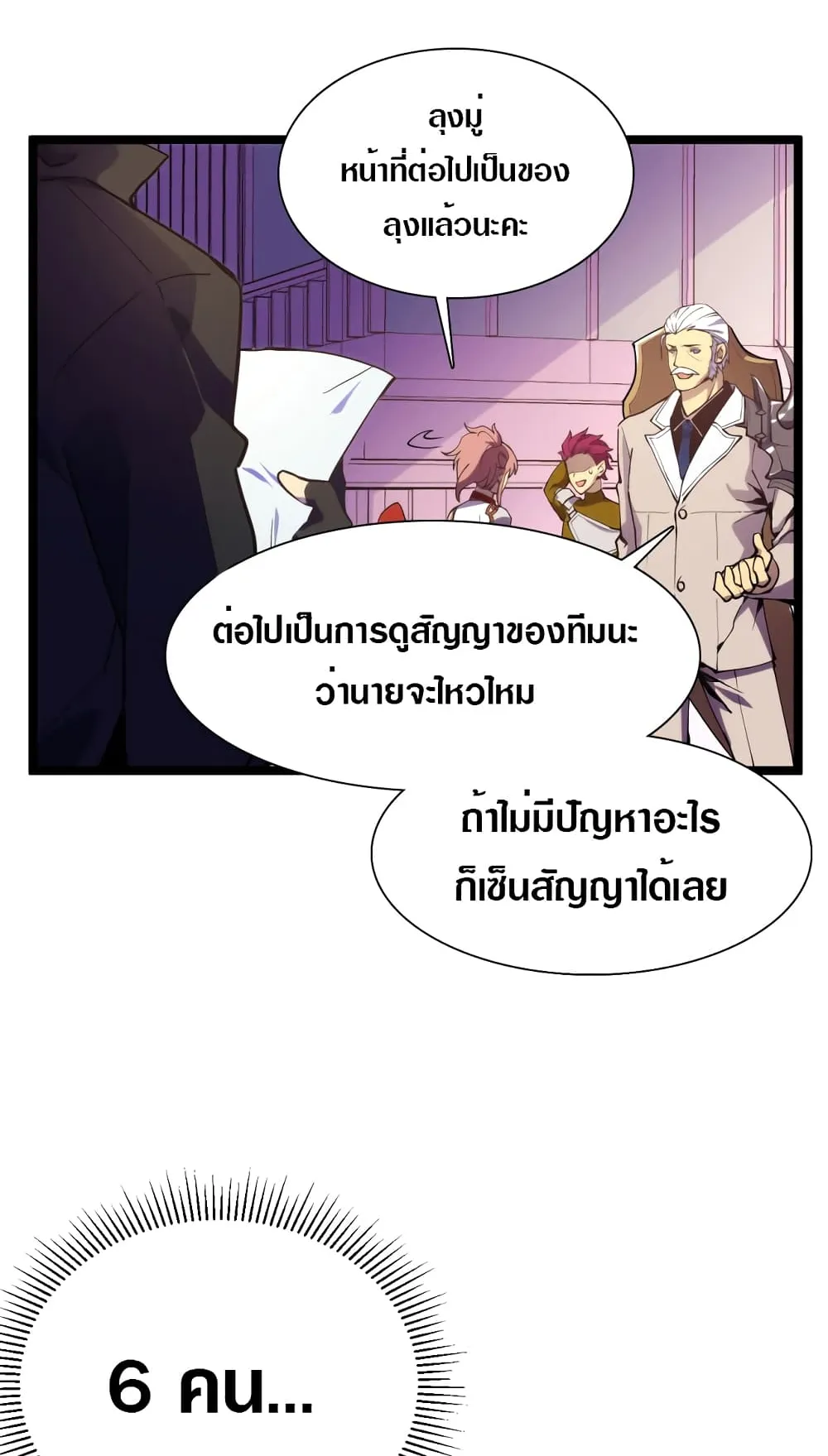 Rise From The Rubble ตอนที่ 2 หน้า 22
