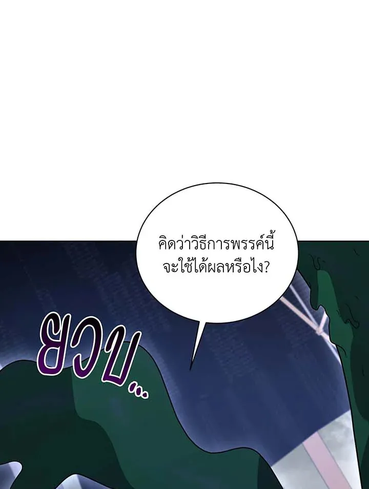 Necromancer Academy’s Genius Summoner Chapter 96 หน้า 22