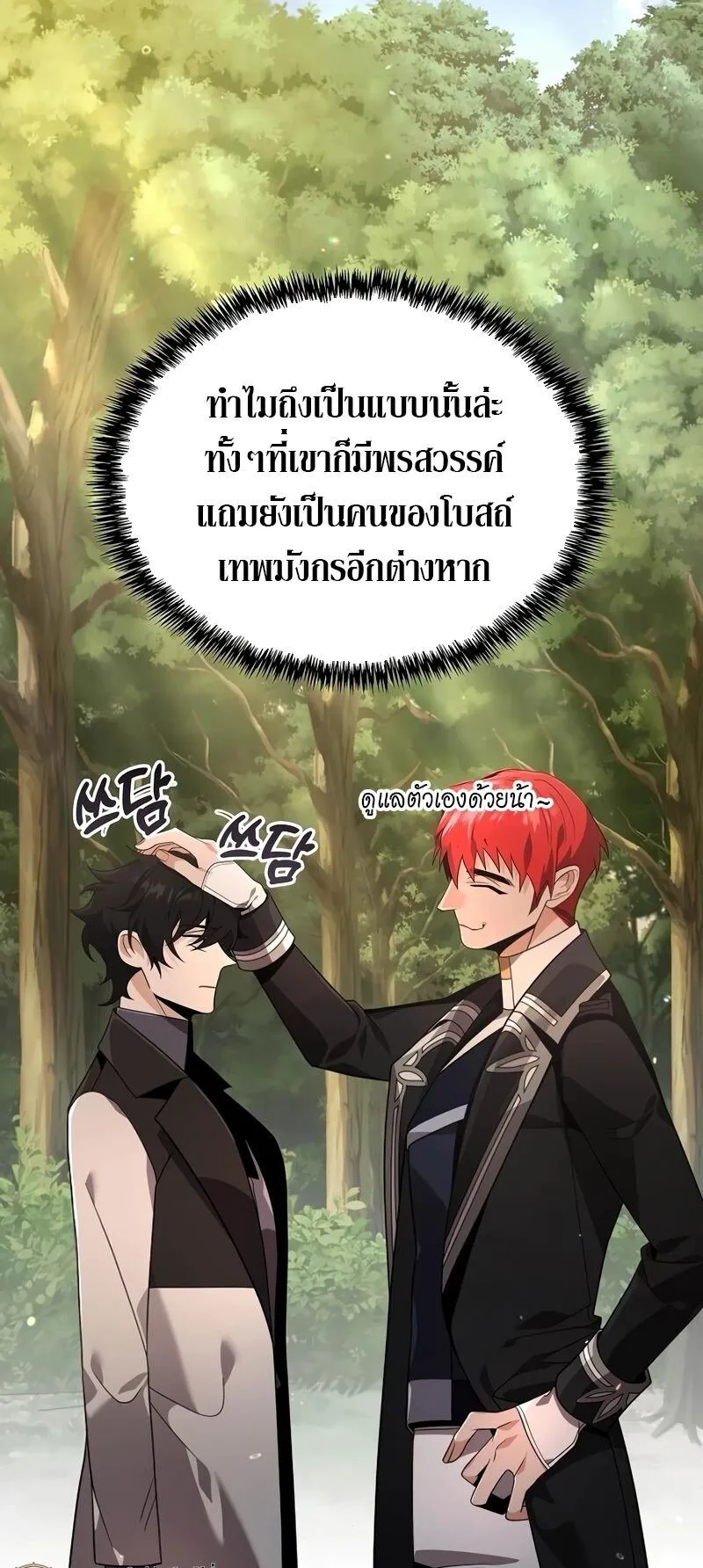 A Cadet Becomes a Prophet ตอนที่ 14 หน้า 57