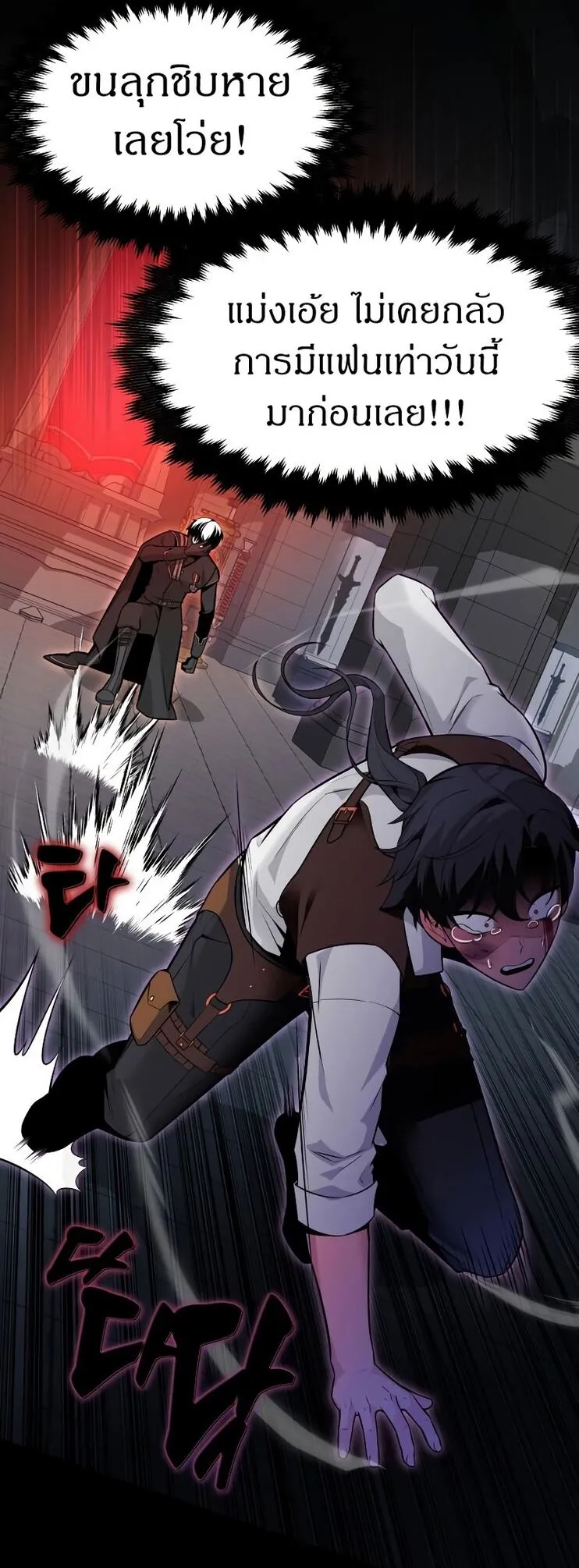 I Killed an Academy Player ตอนที่ 1 หน้า 109