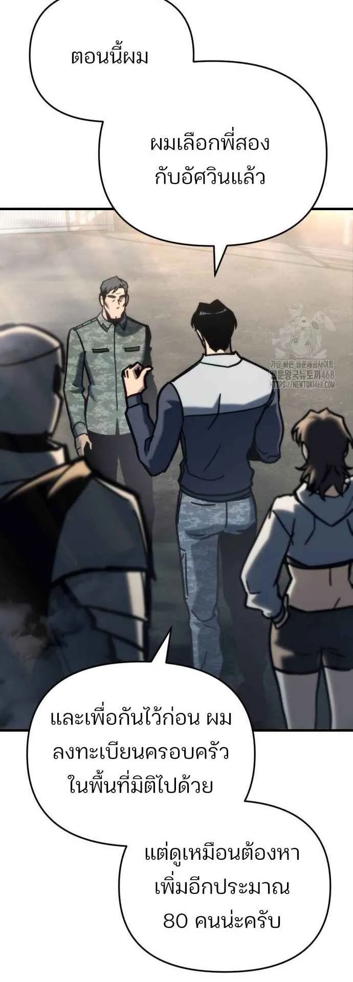 Hiding the logistics center in Apocalypse ตอนที่ 29 หน้า 81