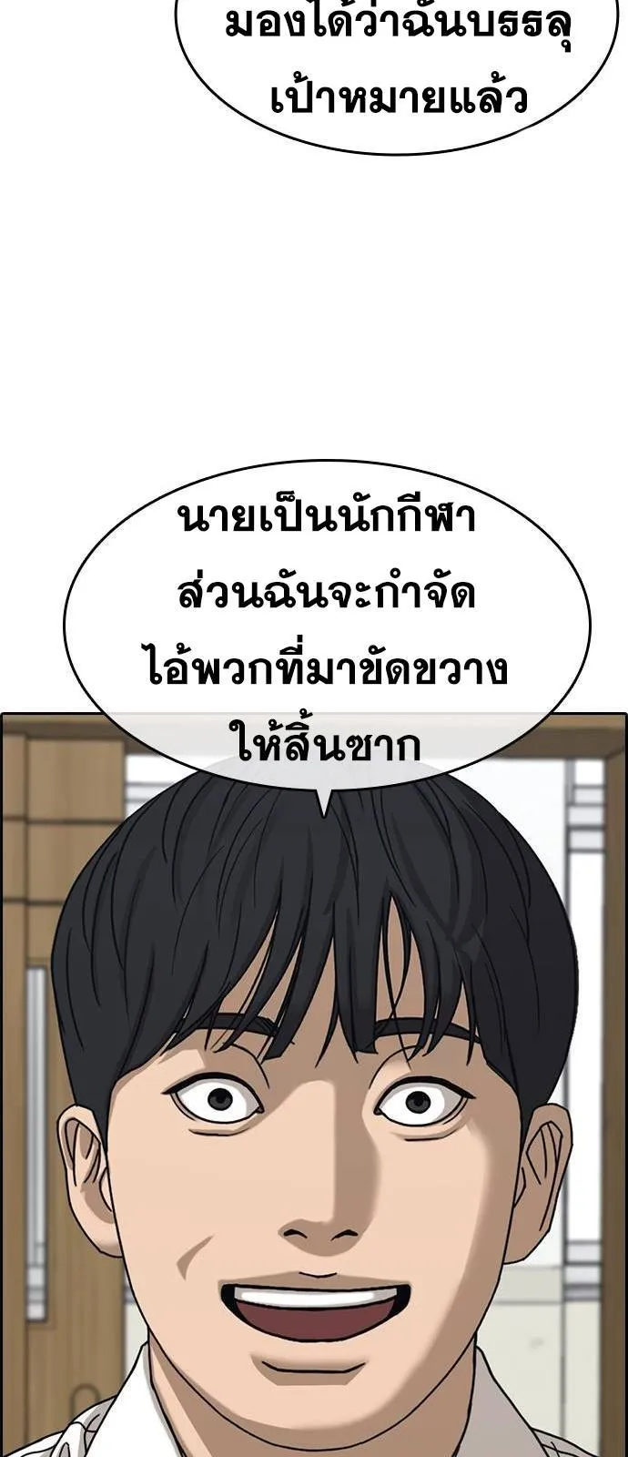 Loser Life 2 ตอนที่ 29 หน้า 88