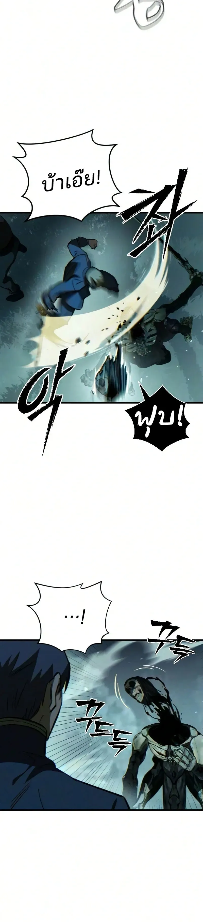 Sword of the Undying ตอนที่ 3 หน้า 128