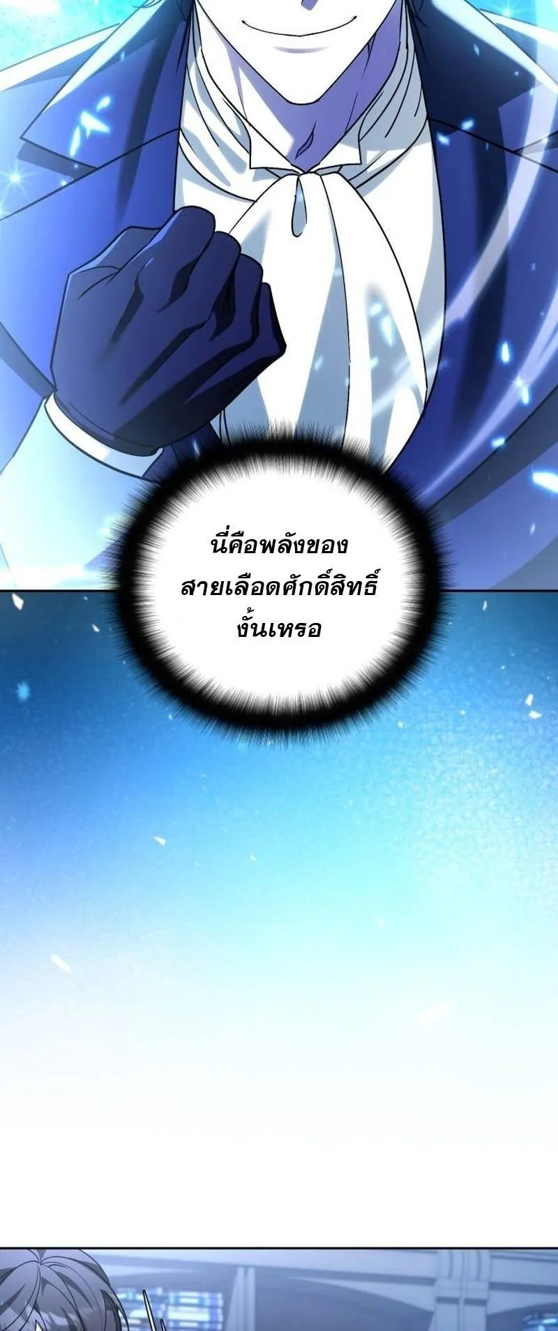 Sovereign of the Infinite Clones ตอนที่ 67 หน้า 59