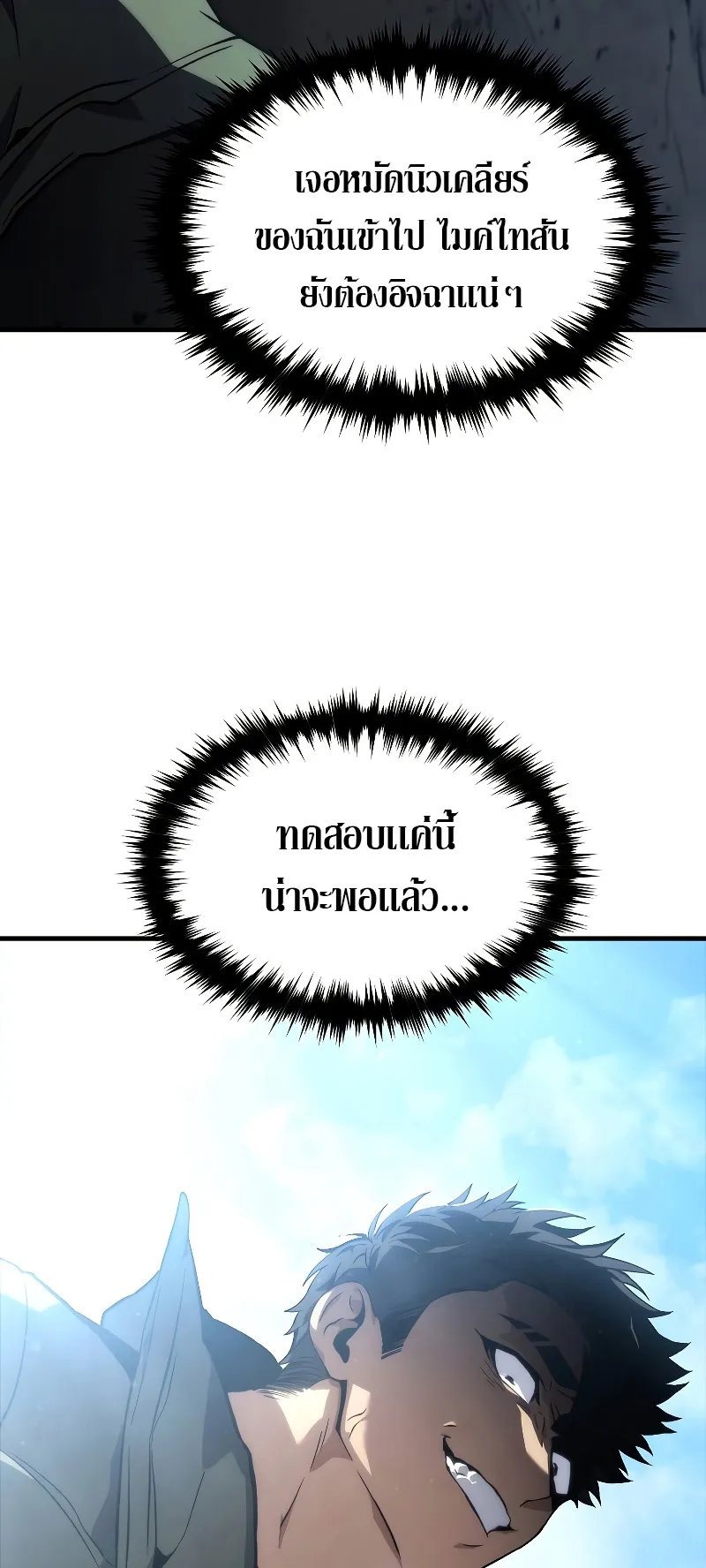 The Max-Level Player 100th Regression ตอนที่ 8 หน้า 112