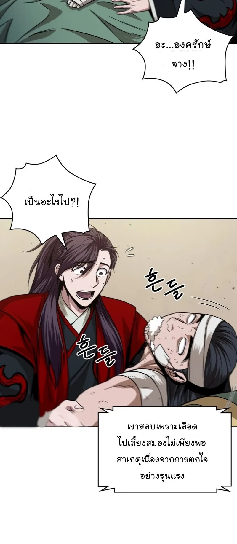 Nano Machine Chapter 105 หน้า 30
