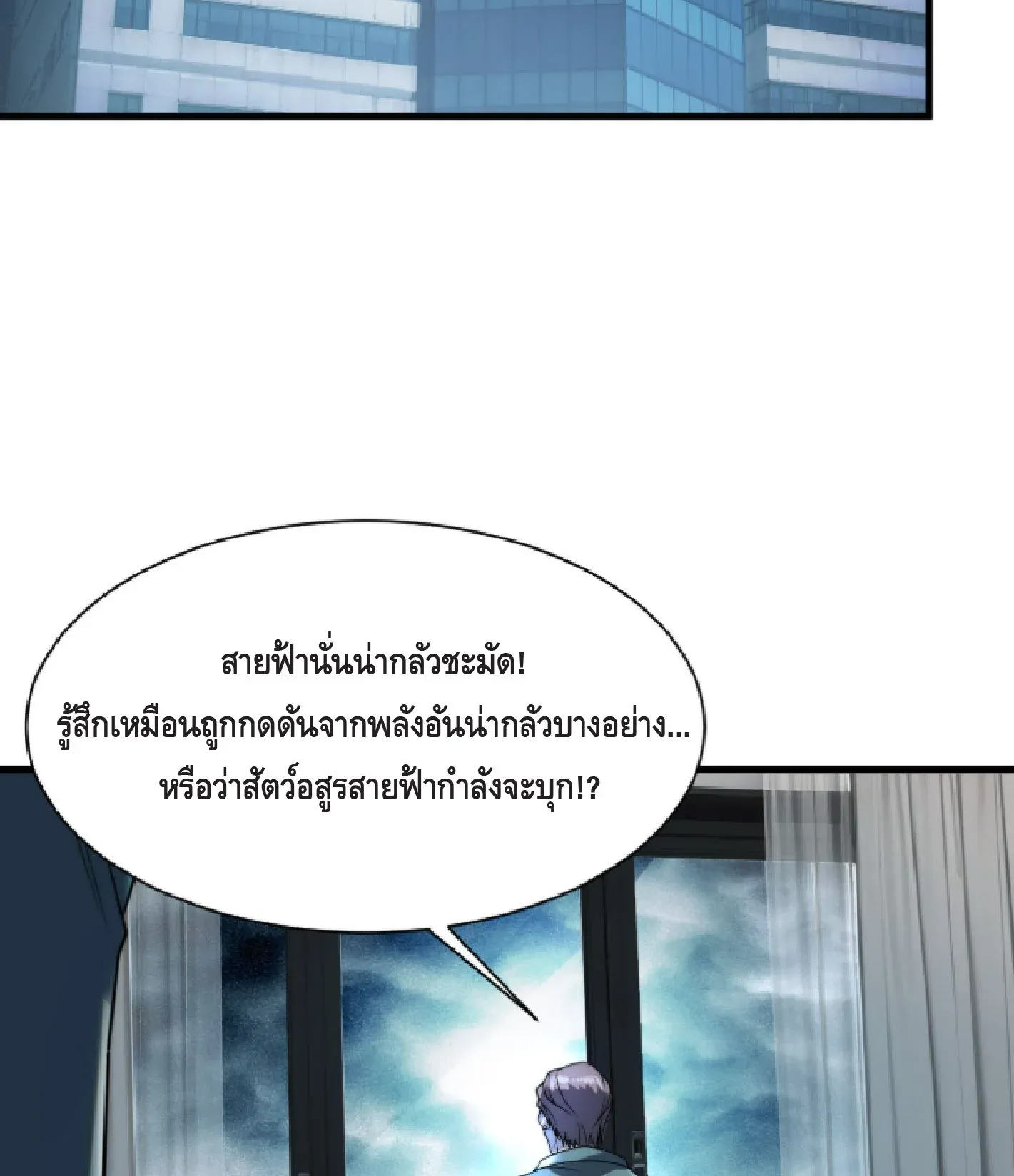 Awakening the Purple Thunder at the Beginning ตอนที่ 1 หน้า 78