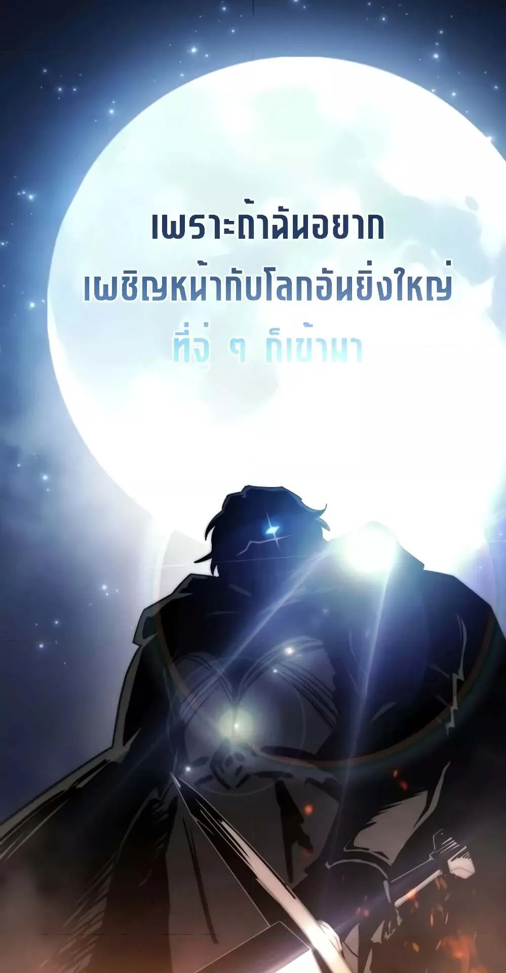 Star-Embracing Swordmaster ตอนที่ 55 หน้า 76