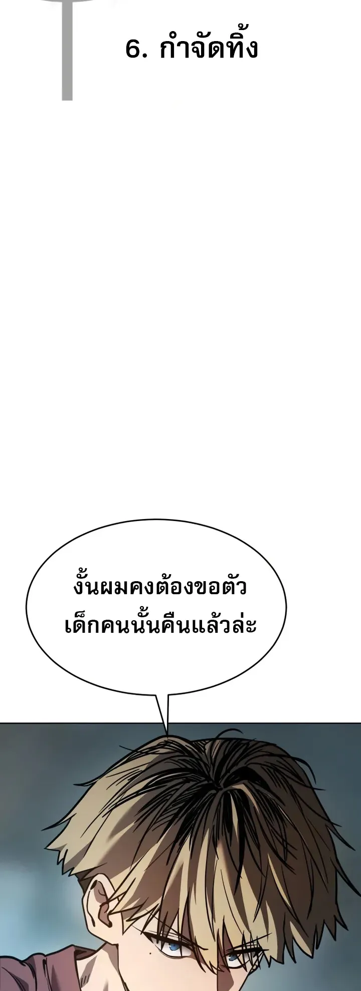 Laws of The Good Child ตอนที่ 6 หน้า 38