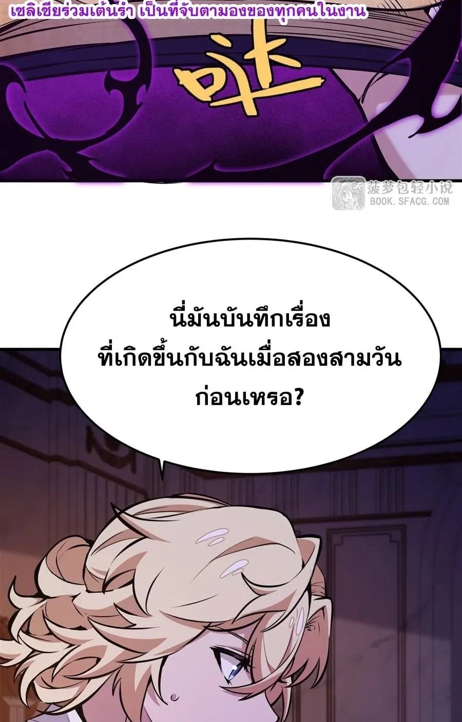 The Yellow-Haired Villain in Female Main Character’s Novel Wants Happiness ตอนที่ 13 หน้า 40