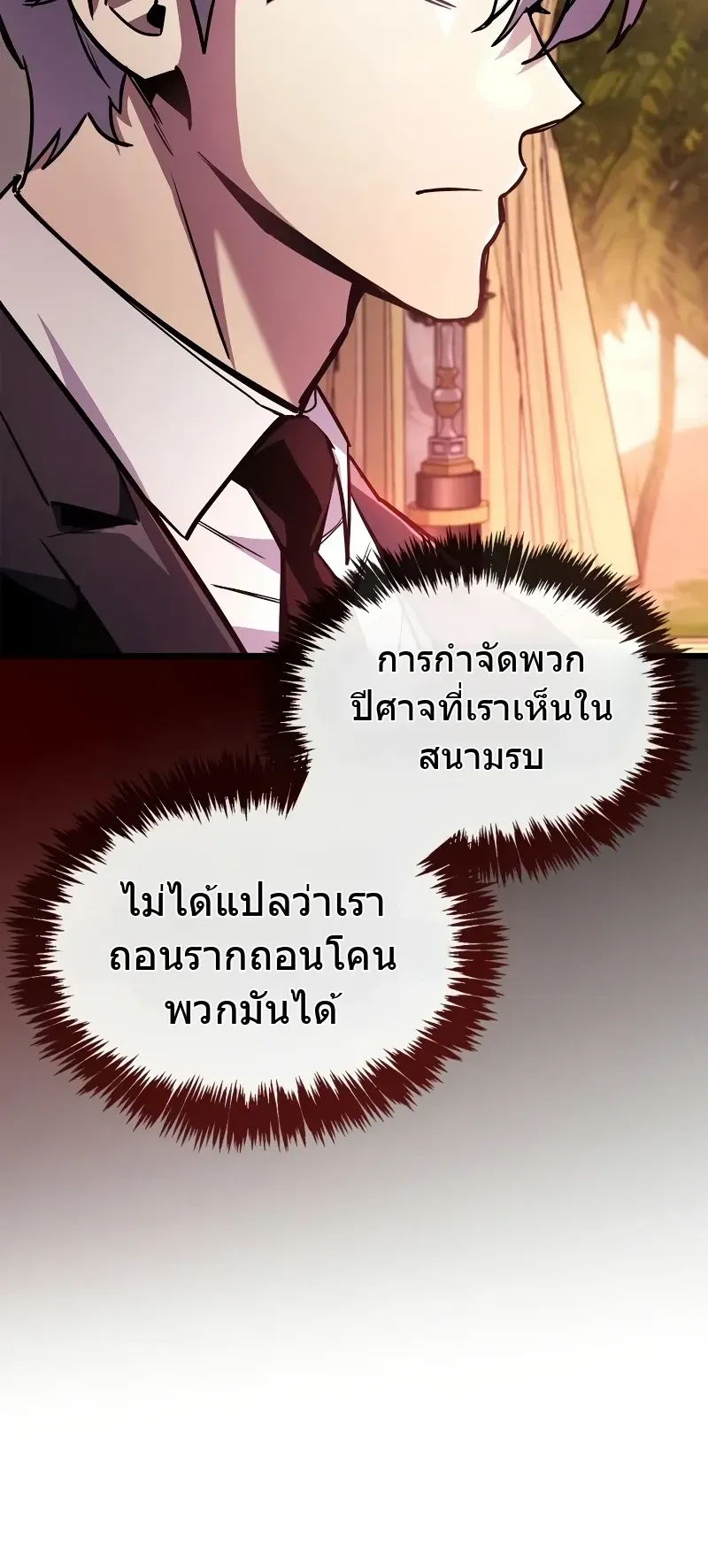 The Player Hides His Past ตอนที่ 85 หน้า 104